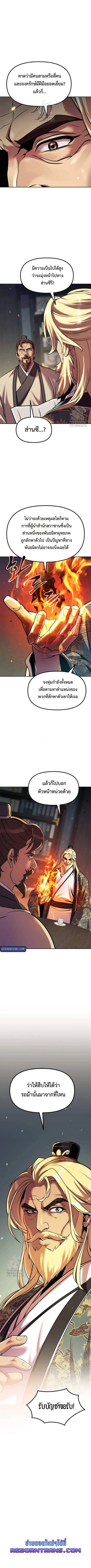 Chronicles of the Demon Faction ตำนานการเกิดใหม่ในลัทธิมาร ตอนที่ 125 page 18