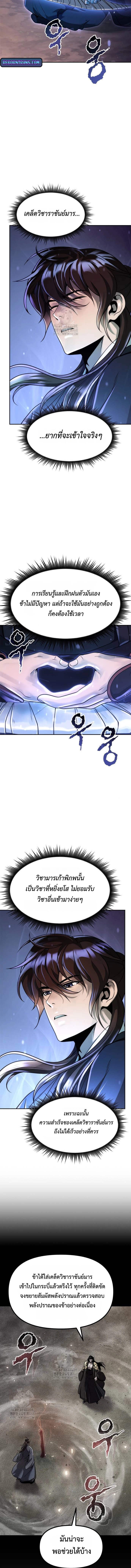 Chronicles of the Demon Faction ตำนานการเกิดใหม่ในลัทธิมาร ตอนที่ 126 page 7