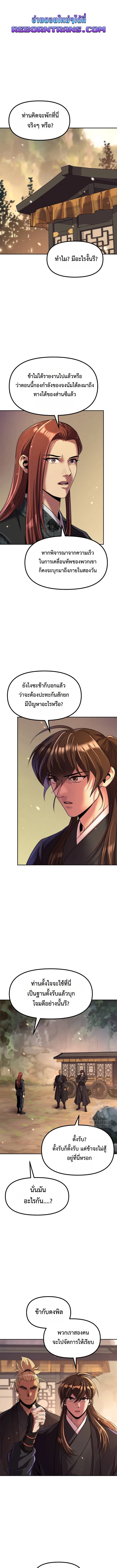 Chronicles of the Demon Faction ตำนานการเกิดใหม่ในลัทธิมาร ตอนที่ 127 page 0