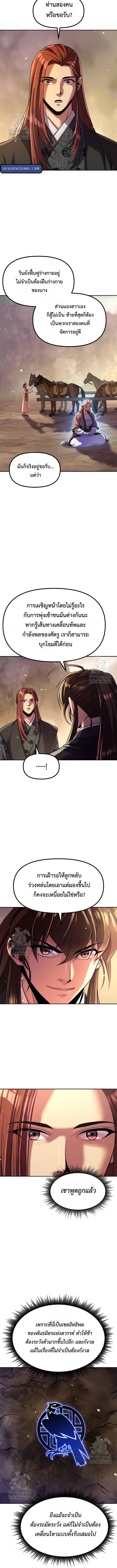 Chronicles of the Demon Faction ตำนานการเกิดใหม่ในลัทธิมาร ตอนที่ 127 page 1