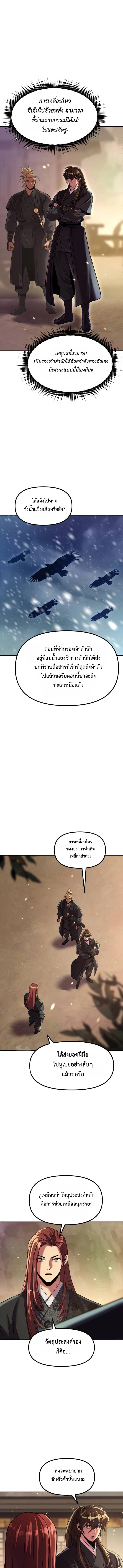 Chronicles of the Demon Faction ตำนานการเกิดใหม่ในลัทธิมาร ตอนที่ 127 page 2