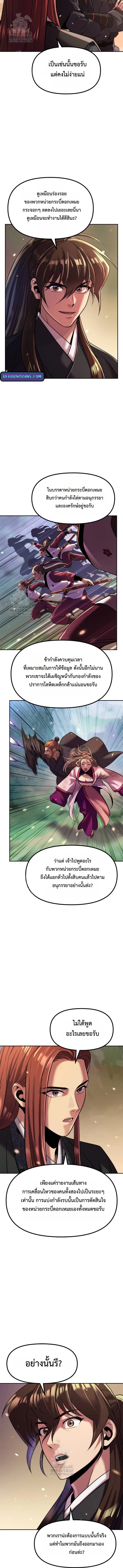 Chronicles of the Demon Faction ตำนานการเกิดใหม่ในลัทธิมาร ตอนที่ 127 page 3