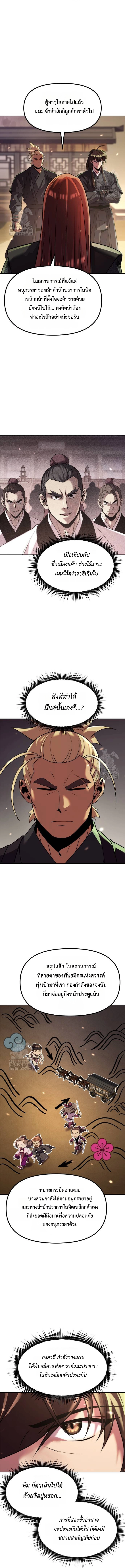 Chronicles of the Demon Faction ตำนานการเกิดใหม่ในลัทธิมาร ตอนที่ 127 page 4