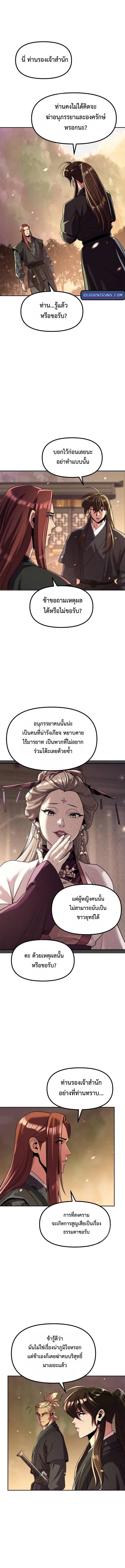 Chronicles of the Demon Faction ตำนานการเกิดใหม่ในลัทธิมาร ตอนที่ 127 page 5