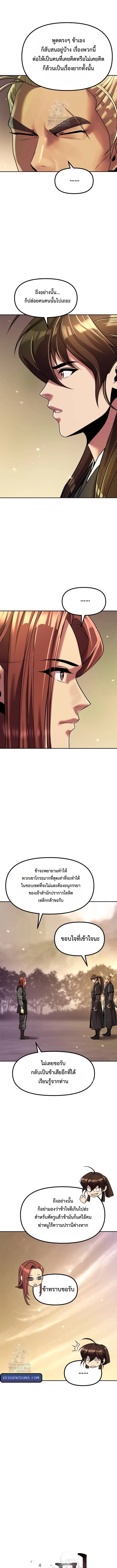 Chronicles of the Demon Faction ตำนานการเกิดใหม่ในลัทธิมาร ตอนที่ 127 page 6