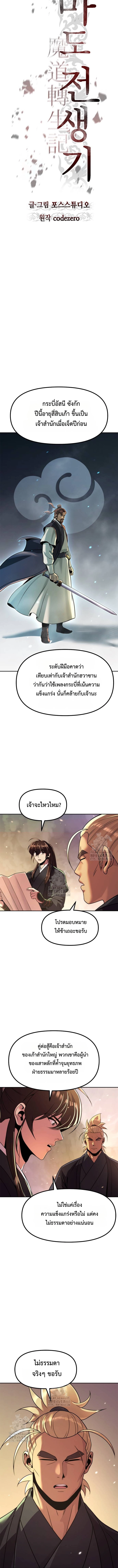 Chronicles of the Demon Faction ตำนานการเกิดใหม่ในลัทธิมาร ตอนที่ 127 page 7