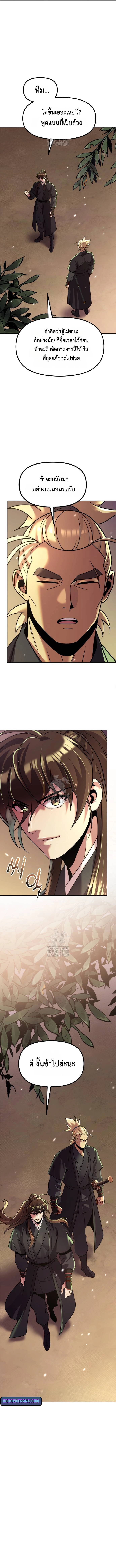 Chronicles of the Demon Faction ตำนานการเกิดใหม่ในลัทธิมาร ตอนที่ 127 page 8