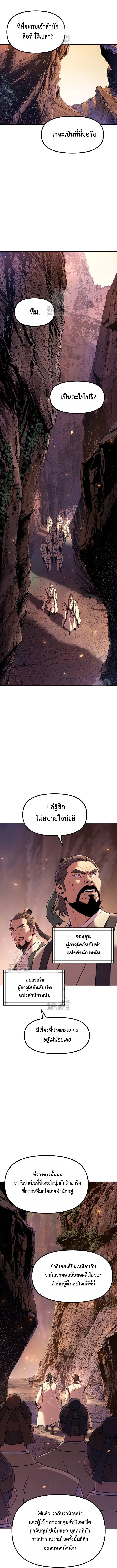 Chronicles of the Demon Faction ตำนานการเกิดใหม่ในลัทธิมาร ตอนที่ 127 page 9