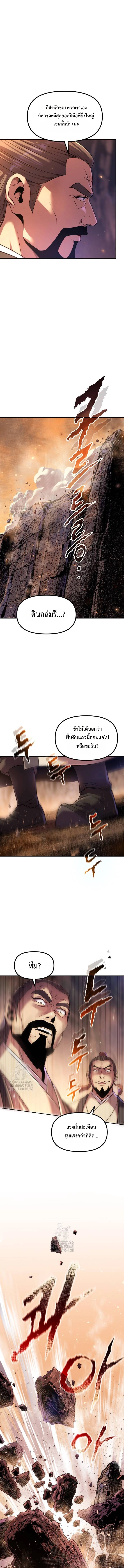 Chronicles of the Demon Faction ตำนานการเกิดใหม่ในลัทธิมาร ตอนที่ 127 page 10