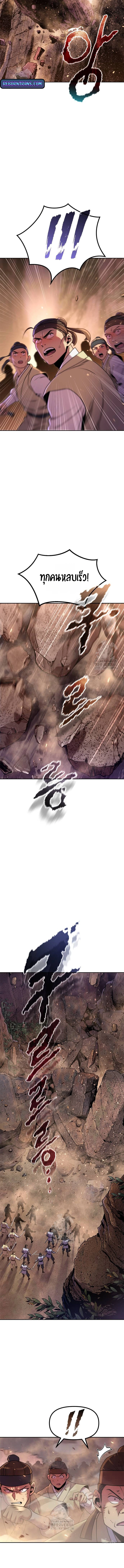 Chronicles of the Demon Faction ตำนานการเกิดใหม่ในลัทธิมาร ตอนที่ 127 page 11