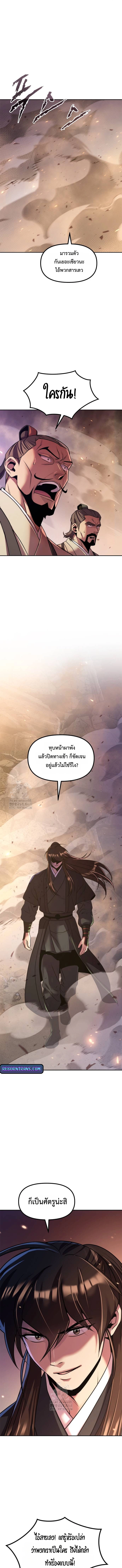 Chronicles of the Demon Faction ตำนานการเกิดใหม่ในลัทธิมาร ตอนที่ 127 page 12