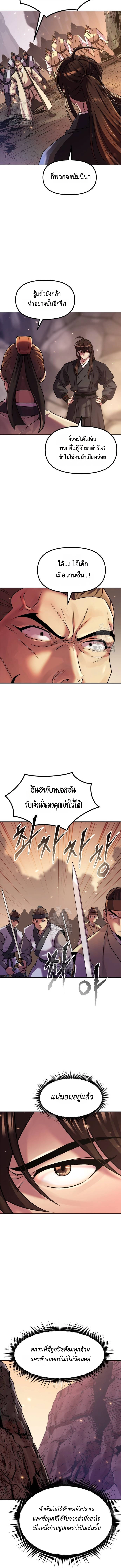 Chronicles of the Demon Faction ตำนานการเกิดใหม่ในลัทธิมาร ตอนที่ 127 page 13