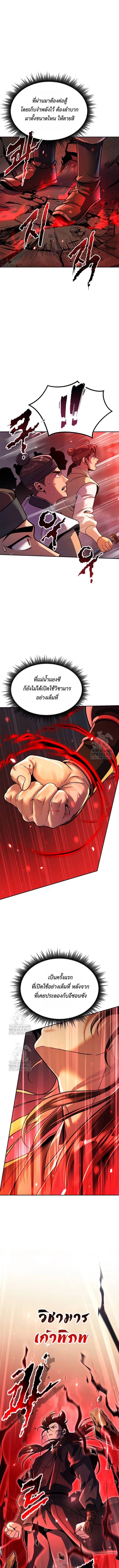 Chronicles of the Demon Faction ตำนานการเกิดใหม่ในลัทธิมาร ตอนที่ 127 page 14