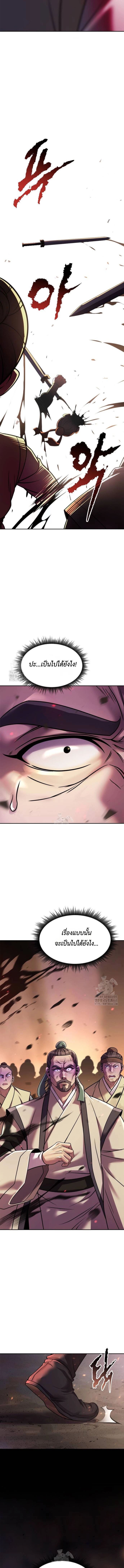 Chronicles of the Demon Faction ตำนานการเกิดใหม่ในลัทธิมาร ตอนที่ 127 page 16