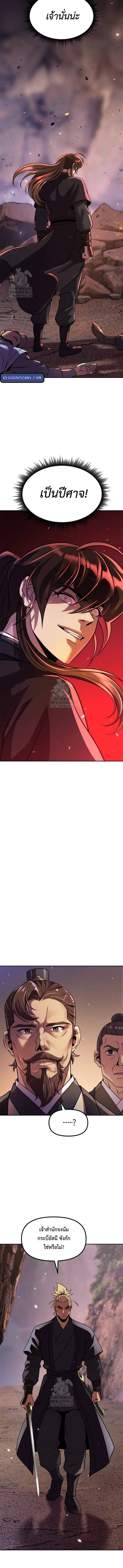 Chronicles of the Demon Faction ตำนานการเกิดใหม่ในลัทธิมาร ตอนที่ 127 page 17