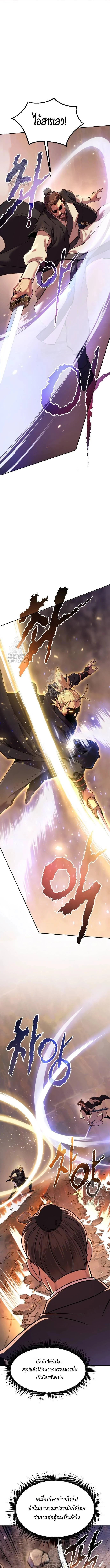 Chronicles of the Demon Faction ตำนานการเกิดใหม่ในลัทธิมาร ตอนที่ 128 page 4