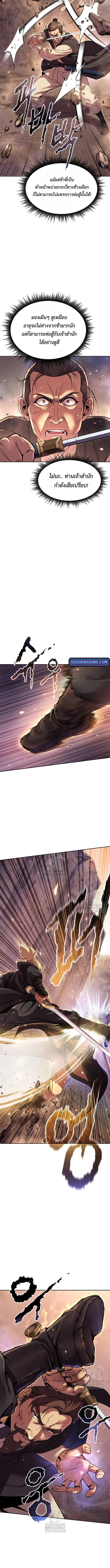 Chronicles of the Demon Faction ตำนานการเกิดใหม่ในลัทธิมาร ตอนที่ 128 page 5
