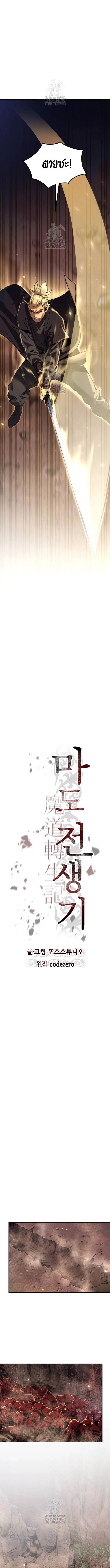 Chronicles of the Demon Faction ตำนานการเกิดใหม่ในลัทธิมาร ตอนที่ 128 page 8