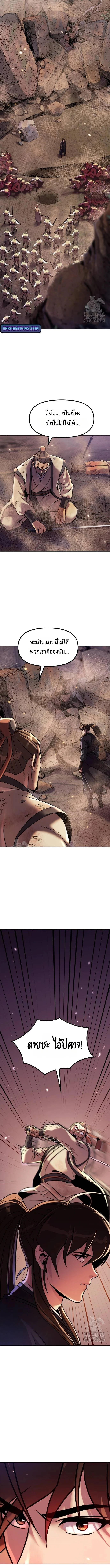 Chronicles of the Demon Faction ตำนานการเกิดใหม่ในลัทธิมาร ตอนที่ 128 page 9