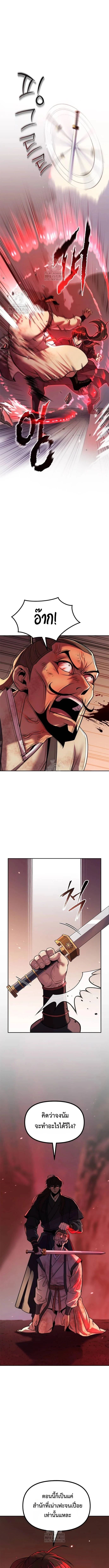 Chronicles of the Demon Faction ตำนานการเกิดใหม่ในลัทธิมาร ตอนที่ 128 page 10