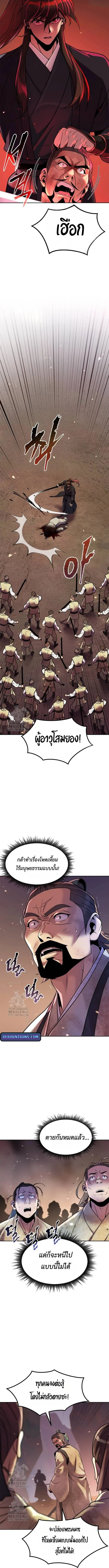 Chronicles of the Demon Faction ตำนานการเกิดใหม่ในลัทธิมาร ตอนที่ 128 page 11