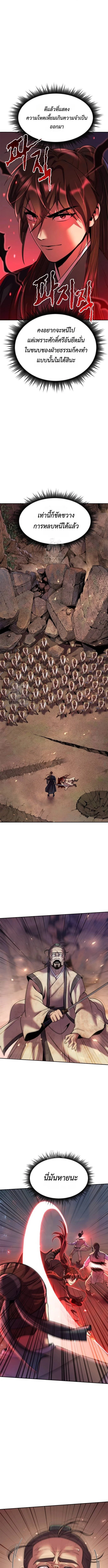 Chronicles of the Demon Faction ตำนานการเกิดใหม่ในลัทธิมาร ตอนที่ 128 page 12