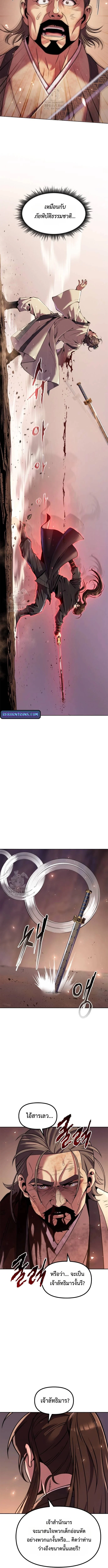 Chronicles of the Demon Faction ตำนานการเกิดใหม่ในลัทธิมาร ตอนที่ 128 page 13