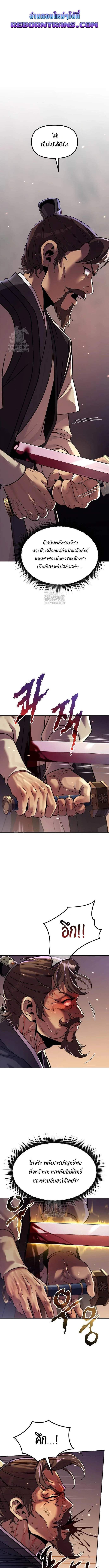 Chronicles of the Demon Faction ตำนานการเกิดใหม่ในลัทธิมาร ตอนที่ 129 page 0