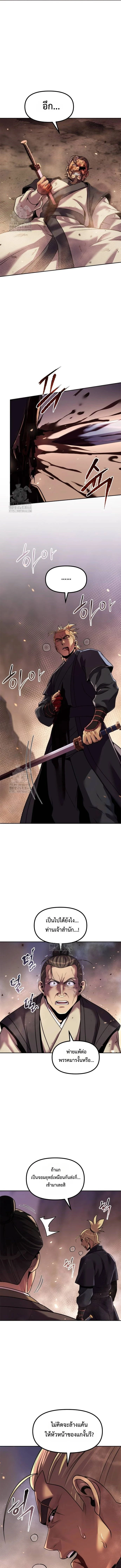 Chronicles of the Demon Faction ตำนานการเกิดใหม่ในลัทธิมาร ตอนที่ 129 page 2