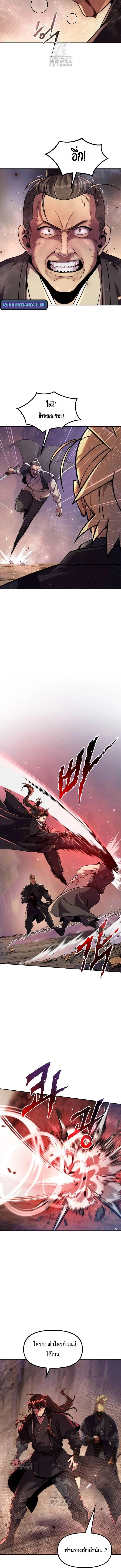 Chronicles of the Demon Faction ตำนานการเกิดใหม่ในลัทธิมาร ตอนที่ 129 page 3