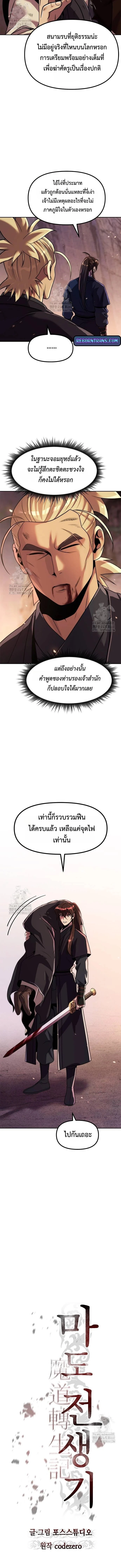 Chronicles of the Demon Faction ตำนานการเกิดใหม่ในลัทธิมาร ตอนที่ 129 page 5