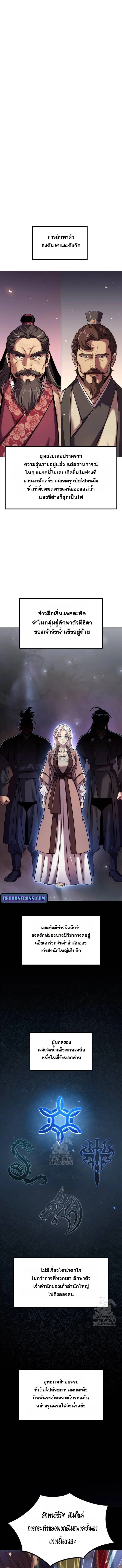 Chronicles of the Demon Faction ตำนานการเกิดใหม่ในลัทธิมาร ตอนที่ 129 page 6