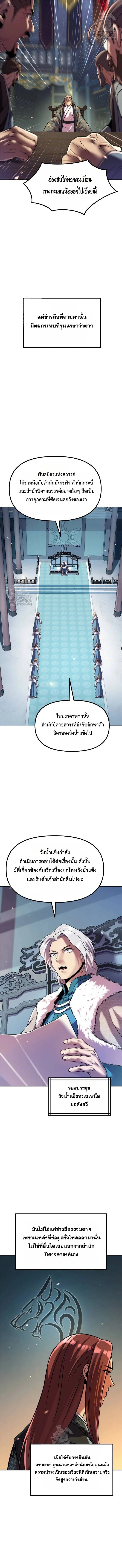 Chronicles of the Demon Faction ตำนานการเกิดใหม่ในลัทธิมาร ตอนที่ 129 page 7