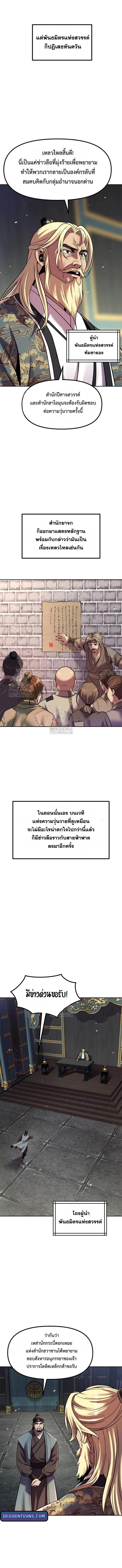 Chronicles of the Demon Faction ตำนานการเกิดใหม่ในลัทธิมาร ตอนที่ 129 page 8