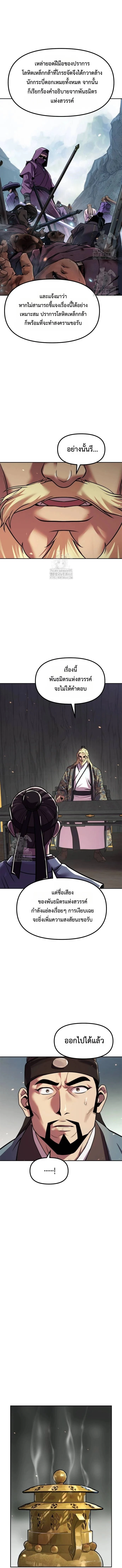 Chronicles of the Demon Faction ตำนานการเกิดใหม่ในลัทธิมาร ตอนที่ 129 page 9