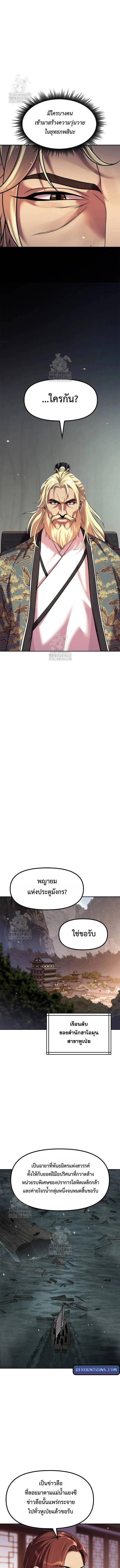 Chronicles of the Demon Faction ตำนานการเกิดใหม่ในลัทธิมาร ตอนที่ 129 page 10