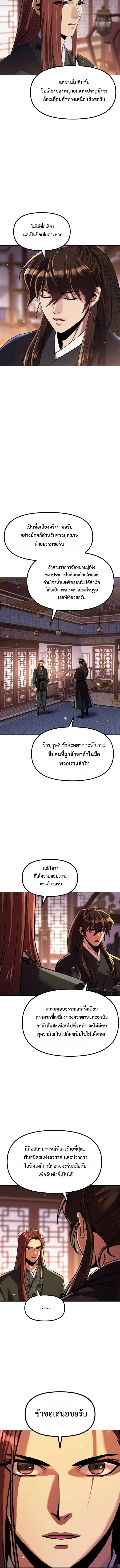 Chronicles of the Demon Faction ตำนานการเกิดใหม่ในลัทธิมาร ตอนที่ 129 page 11