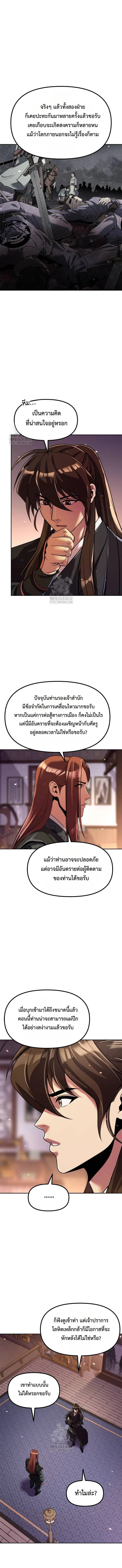 Chronicles of the Demon Faction ตำนานการเกิดใหม่ในลัทธิมาร ตอนที่ 129 page 13