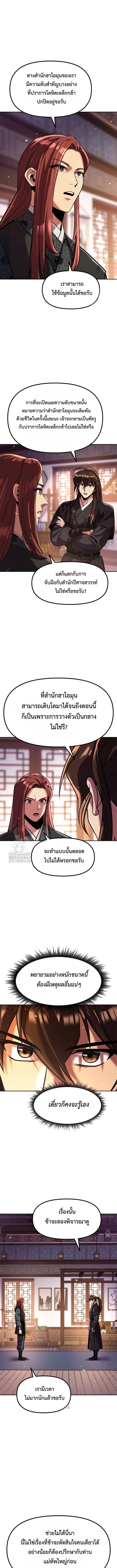 Chronicles of the Demon Faction ตำนานการเกิดใหม่ในลัทธิมาร ตอนที่ 129 page 14