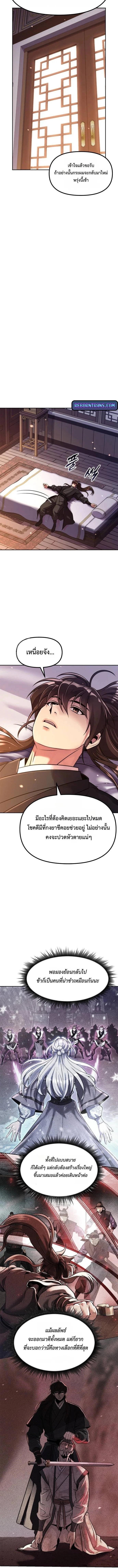 Chronicles of the Demon Faction ตำนานการเกิดใหม่ในลัทธิมาร ตอนที่ 129 page 15