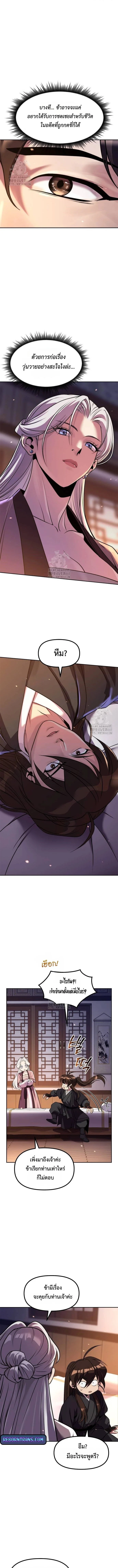 Chronicles of the Demon Faction ตำนานการเกิดใหม่ในลัทธิมาร ตอนที่ 129 page 16