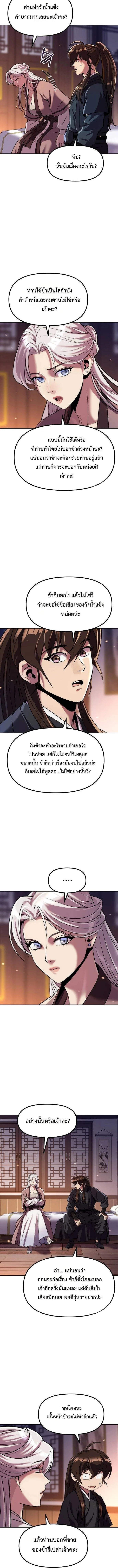 Chronicles of the Demon Faction ตำนานการเกิดใหม่ในลัทธิมาร ตอนที่ 129 page 17