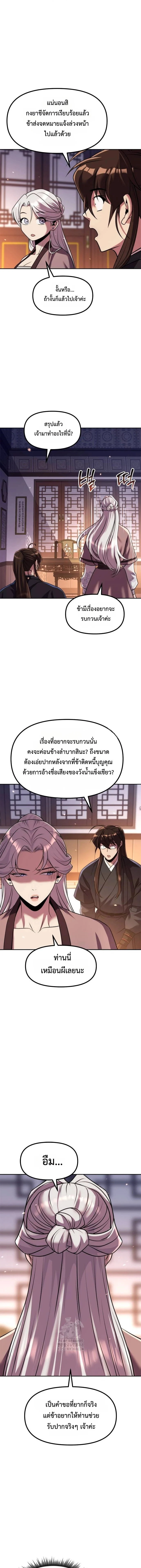 Chronicles of the Demon Faction ตำนานการเกิดใหม่ในลัทธิมาร ตอนที่ 129 page 18