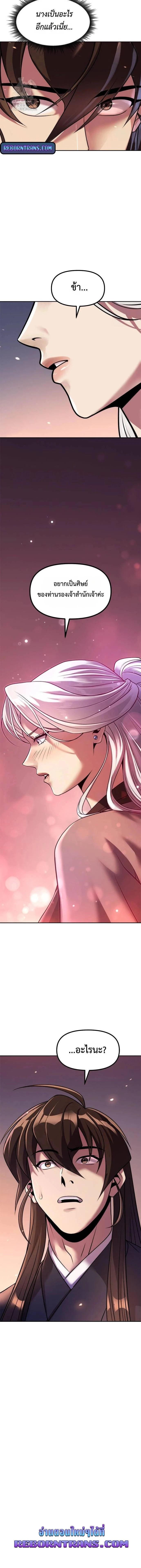 Chronicles of the Demon Faction ตำนานการเกิดใหม่ในลัทธิมาร ตอนที่ 129 page 19