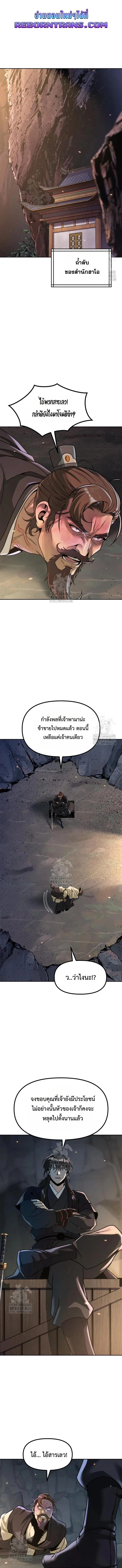 Chronicles of the Demon Faction ตำนานการเกิดใหม่ในลัทธิมาร ตอนที่ 130 page 0