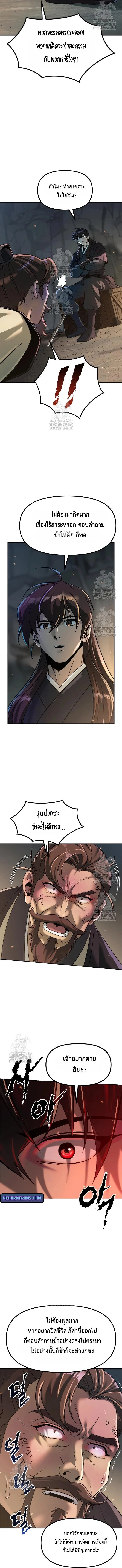 Chronicles of the Demon Faction ตำนานการเกิดใหม่ในลัทธิมาร ตอนที่ 130 page 1