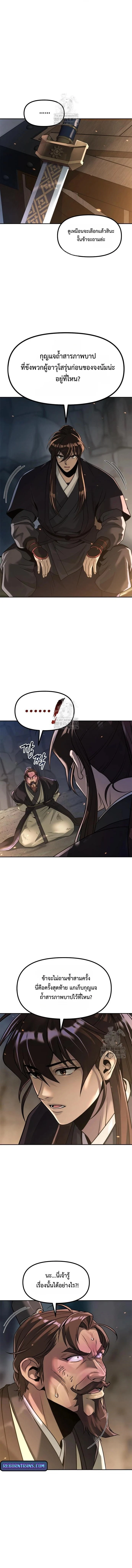 Chronicles of the Demon Faction ตำนานการเกิดใหม่ในลัทธิมาร ตอนที่ 130 page 2