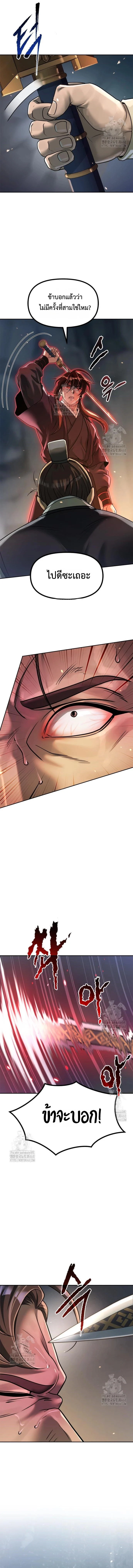 Chronicles of the Demon Faction ตำนานการเกิดใหม่ในลัทธิมาร ตอนที่ 130 page 3