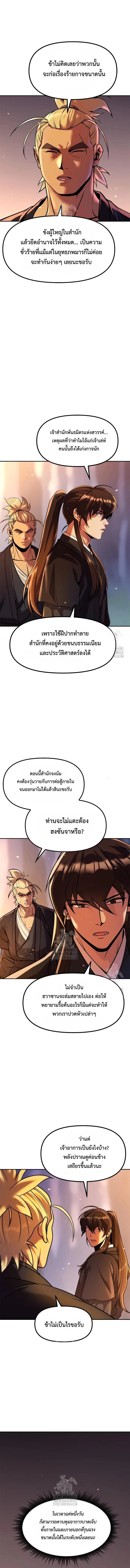 Chronicles of the Demon Faction ตำนานการเกิดใหม่ในลัทธิมาร ตอนที่ 130 page 5