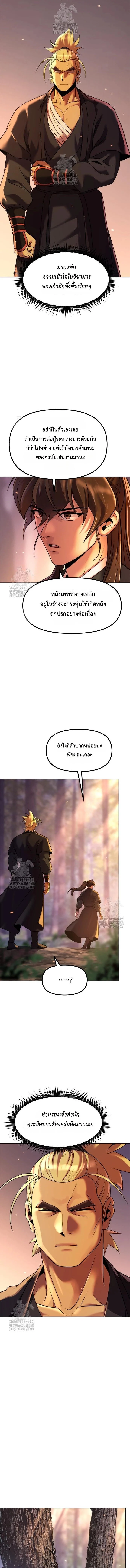 Chronicles of the Demon Faction ตำนานการเกิดใหม่ในลัทธิมาร ตอนที่ 130 page 6